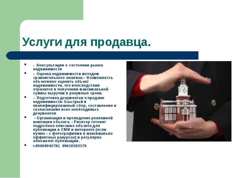 Презентация для продажи недвижимости