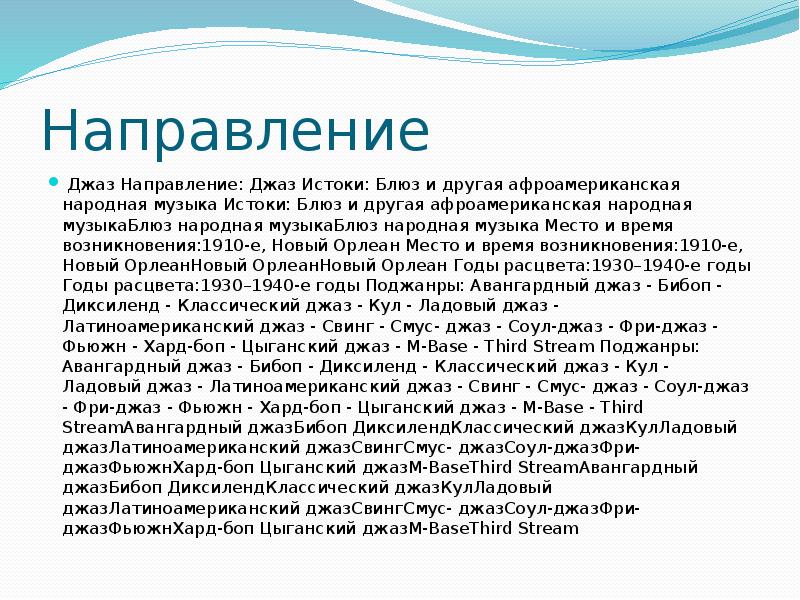 Проект по теме народная музыка истоки направления сюжеты и образы