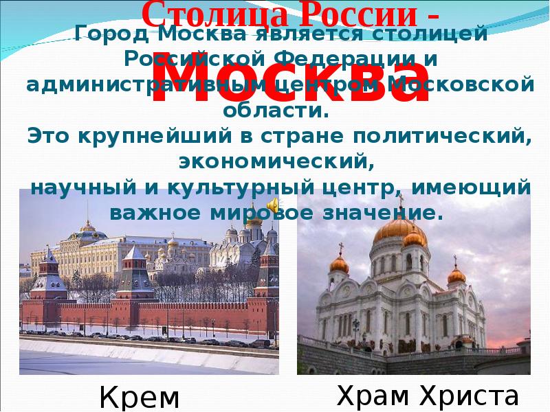 Почему москва столица