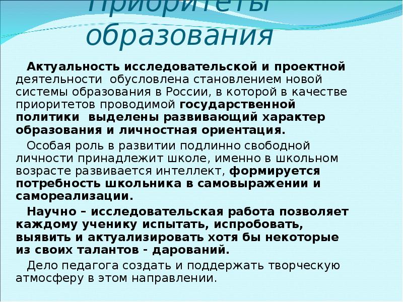 Цель обучения актуализация. Актуальность исследовательской деятельности. Актуальность образования в России. Актуальность образования РФ. Развивающий характер обучения.