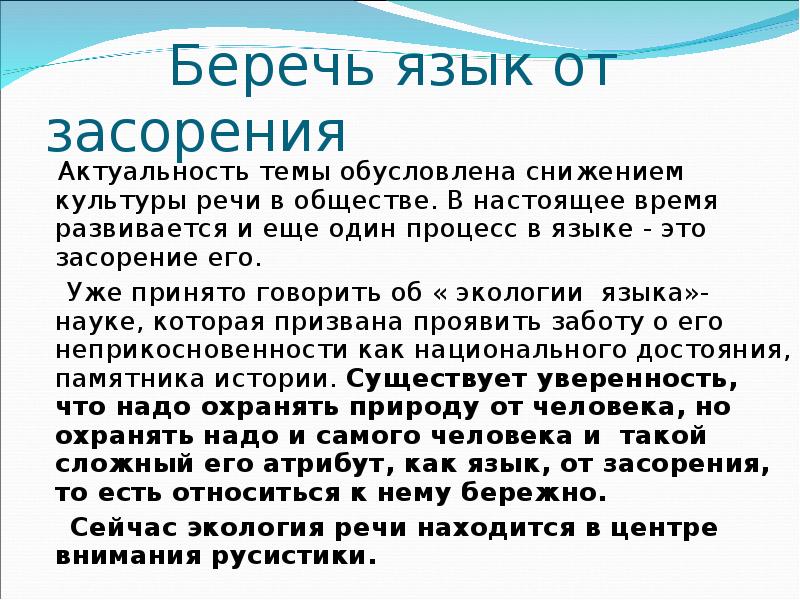 Проект источники засорения речи