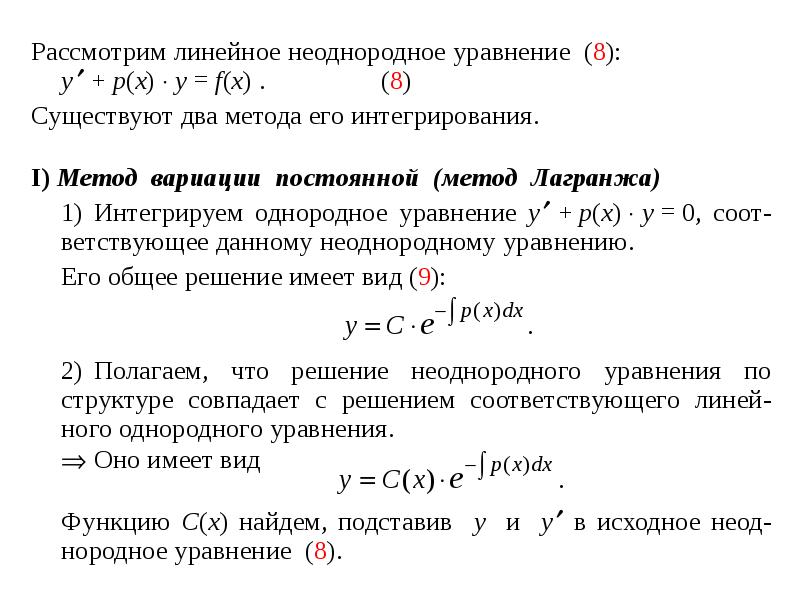 Неоднородная линейная система