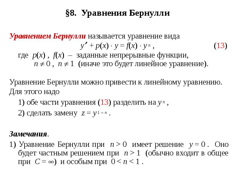 Линейные уравнения презентация