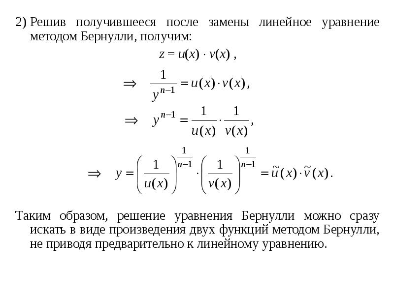 Линейная замена