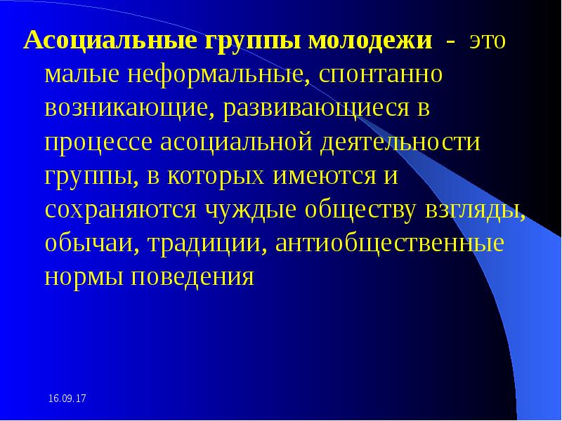 Асоциальный это. Асоциальные группы молодежи. Асоциальные неформальные группы. Асоциальные молодежные объединения. Асоциальная личность.