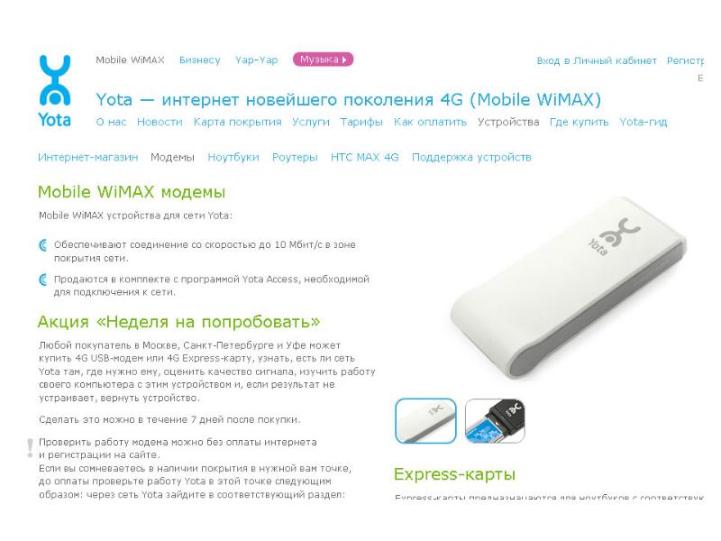 Как узнать модем. Модем WIMAX Yota. Yota оплатить модем. Модем Yota вынуть SIM карту. Как оплатить йота модем.