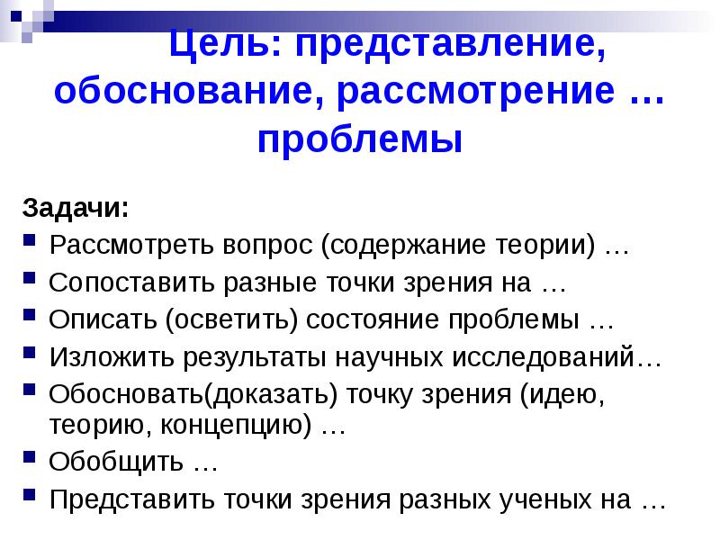 Представить обоснование. Научная обоснованность исследования. Обоснованное представление о результатах исследования это. Обоснованное представление об общих результатах исследования. Содержание вопроса.