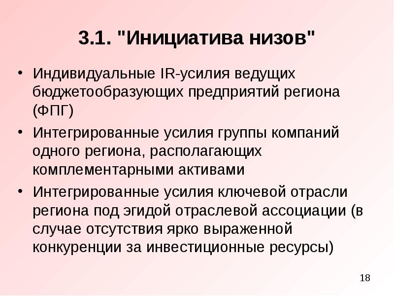 1 инициатива