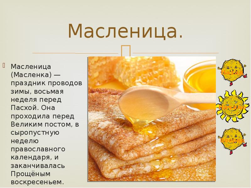 Масленица презентация 4 класс