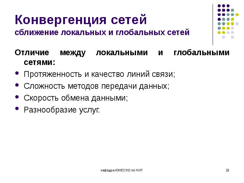 Конвергенция в социологии. Конвергенция сетей. Конвергенция сетей. Конвергенция телекоммуникационных сетей. Конвергенция данных.