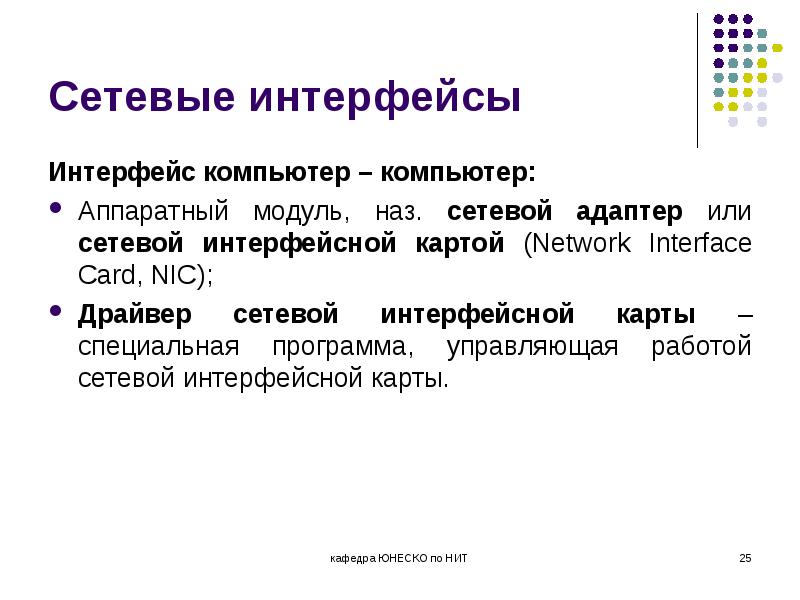 Интерфейс сети. Сетевой Интерфейс. Классификация сетевых интерфейсов. Что такое сетевой Интерфейс компьютера. Сетевой Интерфейс это примеры.