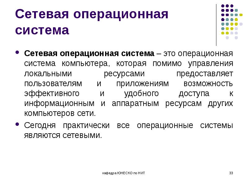 Развитие операционных систем для локальных сетей проект