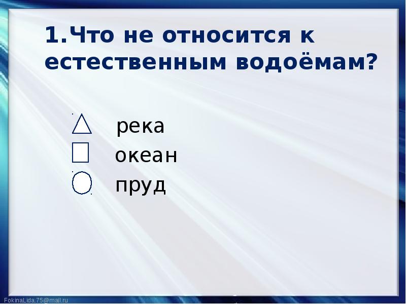 Что относится к естественным водоемам