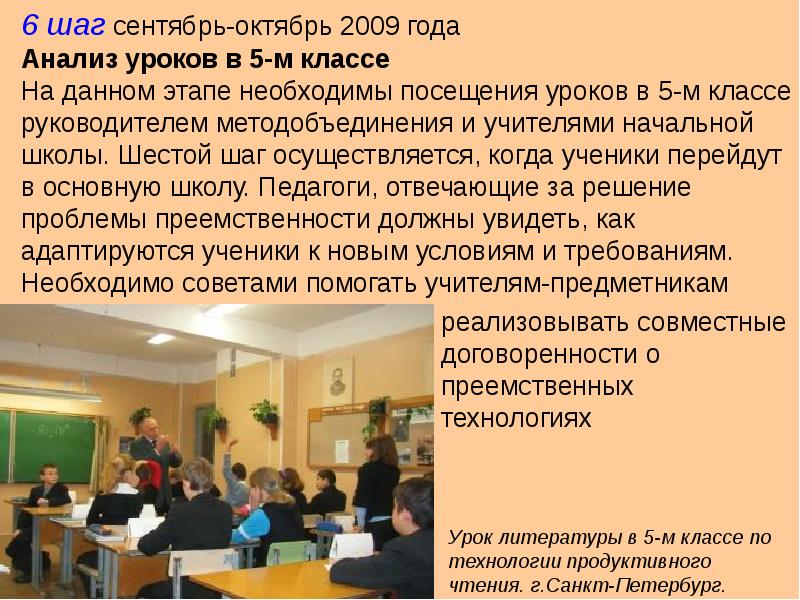 Ступени общеобразовательной школы. Анализ презентаций в классе. Урок исследование важен в школе. Посещение кл руководителем уроков в своем классе. Посещение урока учителя предметника в классе анализ.