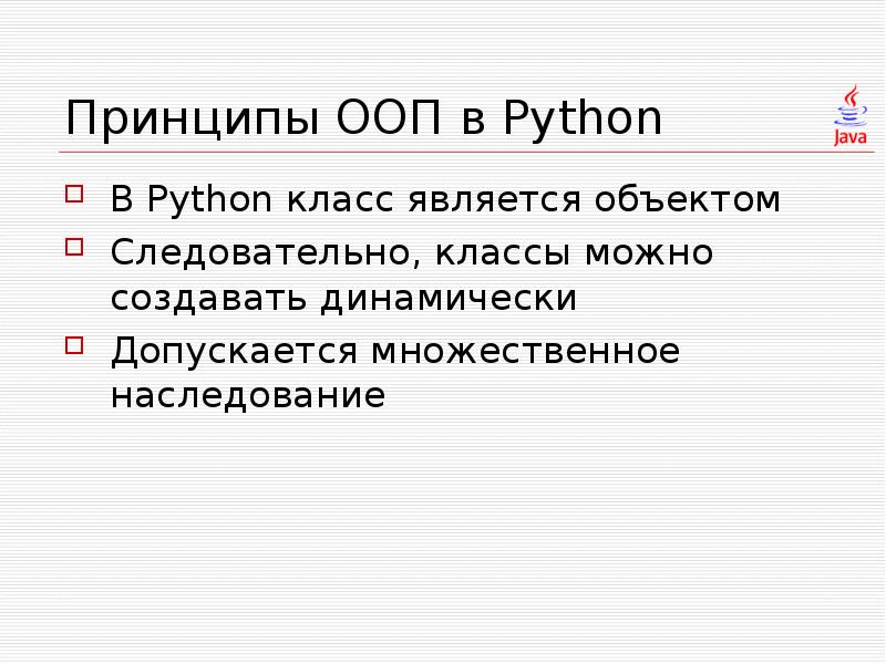 Ооп в python презентация