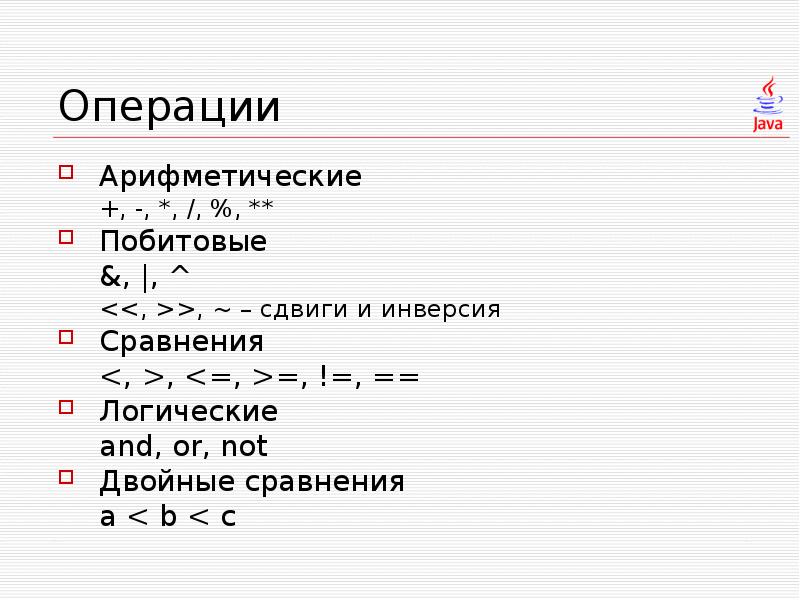 Операции в питоне