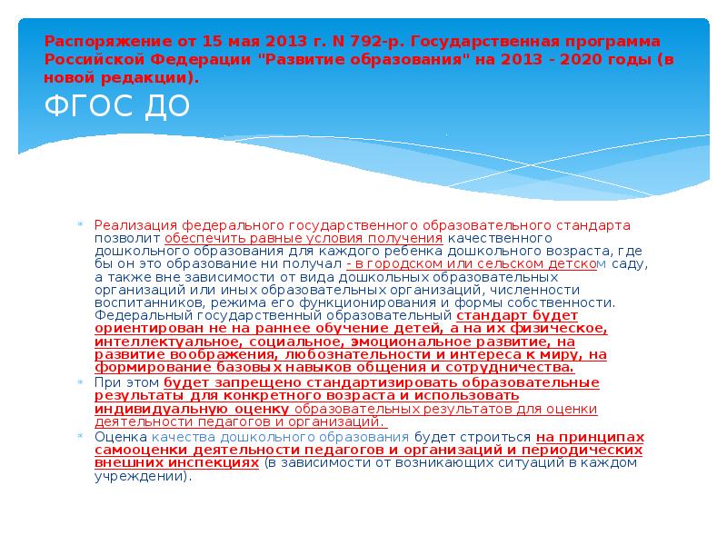 Программы российского образования. Программа развития образования до 2025. Программы развития российского образования. Развитие образование Российской Федерации. План развития образования до 2025.