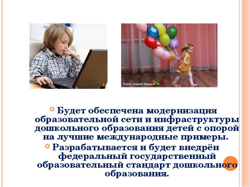 Структура управления доо. Структура организации мдоу. Информационные системы в системе образования. Инфраструктура детского сада. Инфраструктура детского сада.