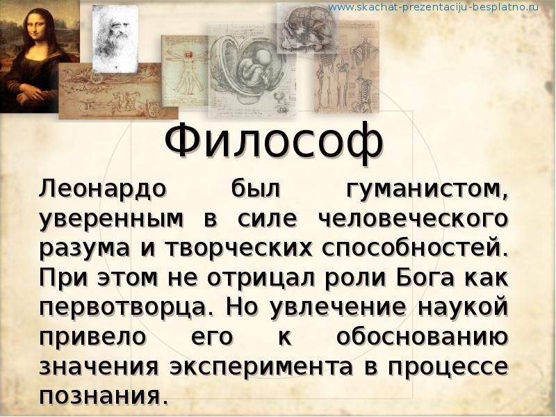 Леонардо идея. Леонардодавичи философия. Философия Леонардо дайвинчи. Философские идеи да Винчи кратко. Леонардо да Винчи философские взгляды.