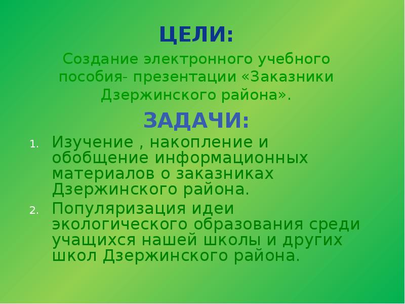 Презентация о заказниках