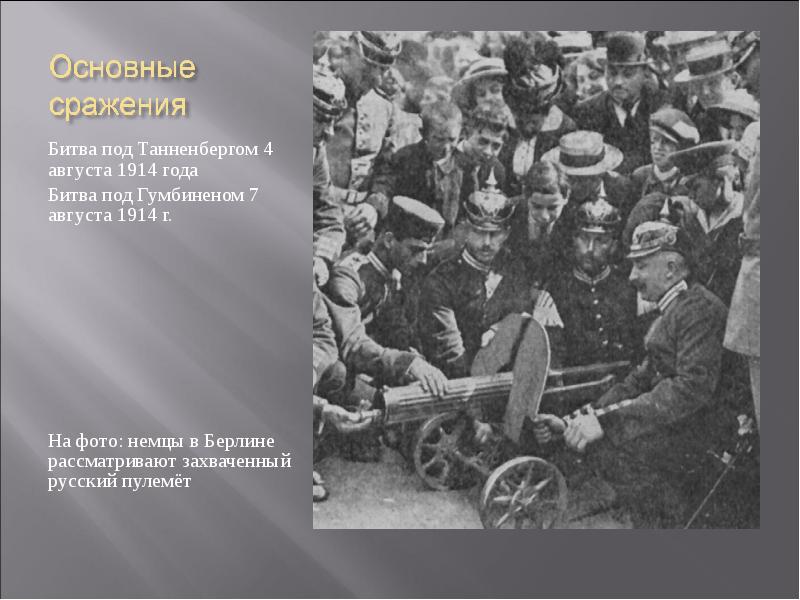 Битва при танненберге 1914 карта