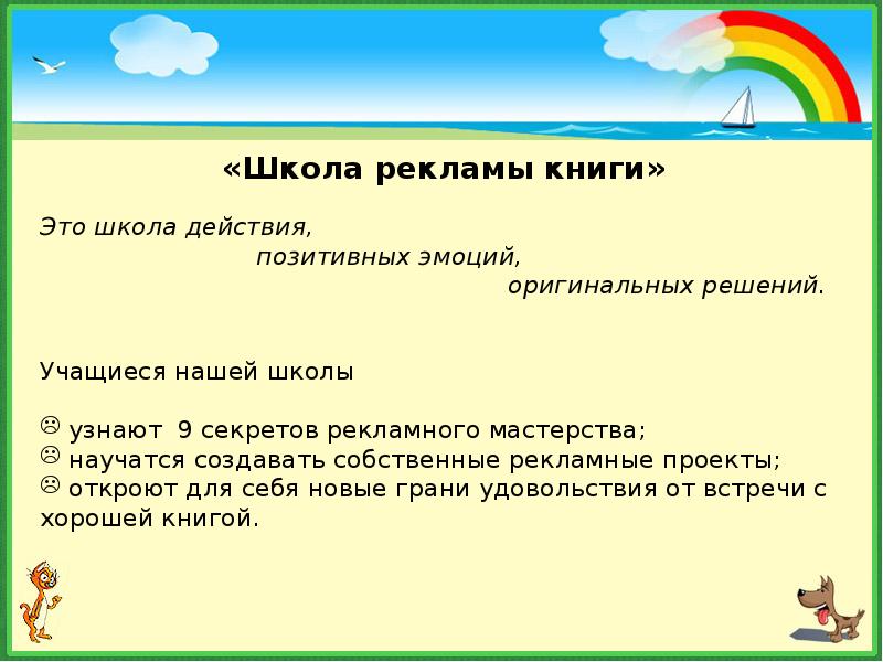 Реклама книги. Реклама книги примеры. Проект реклама книги. Реклама книги в школу.