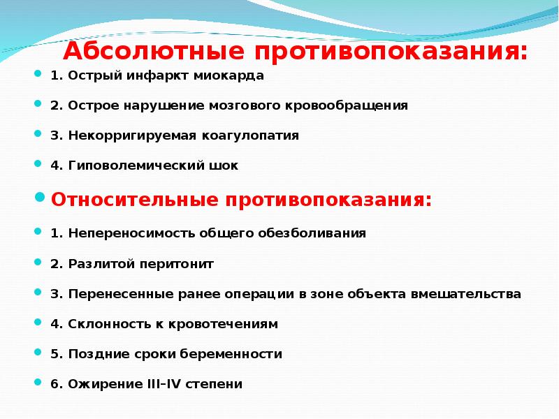 Абсолютным противопоказанием является. Абсолютные противопоказания. Абсолютные и относительные противопоказания. Абсолютные противопоказания и относительные противопоказания. Абсолютные и относительные противопоказания введения контраста.