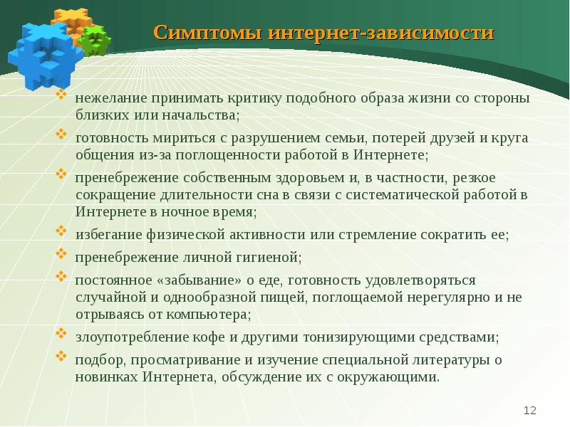 Признаки интернет магазина. Психологические симптомы интернет зависимости. Интернет зависимость проектная работа. Характеристика интернет зависимости. Профилактика компьютерной зависимости у подростков.