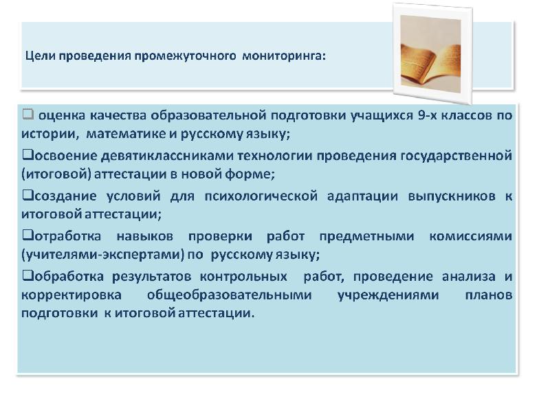 Анализ итоговой аттестации. Цели промежуточного мониторинга. Анализ итоговых контрольных работ по истории. Комментарии по качеству обучения.