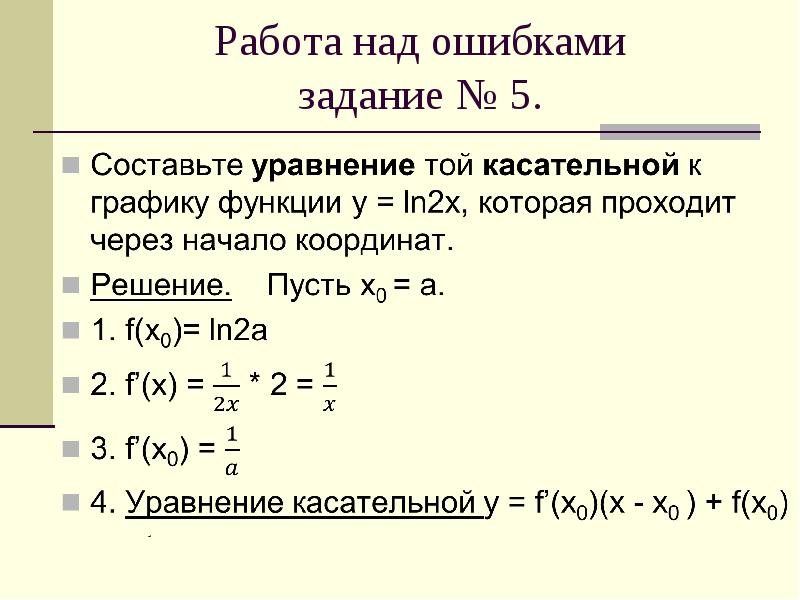 Касательная к графику функции y x2. Составьте уравнения касательных к графику функции y Ln x /4. Составьте уравнение касательной к графику функции. Составьте уравнение касательной к графику. Уравнение касательной к графику функции через y.