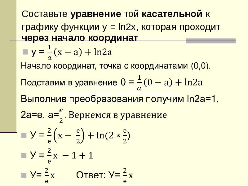 Составить уравнение касательной к графику функции. Уравнение касательной к графику параболы. Касательная к графику функции проходящей (2. Уравнение касательной к графику проходящей через точку. Уравнение касательной к функции.