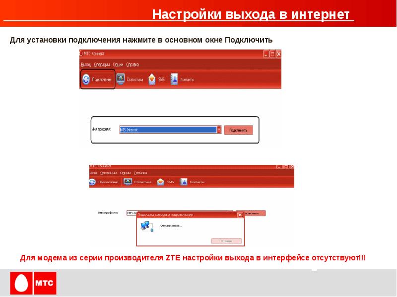 Как настроить сеть мтс. Выход настройки. реклама мтс коннект. буыереые мтстемы слбны.