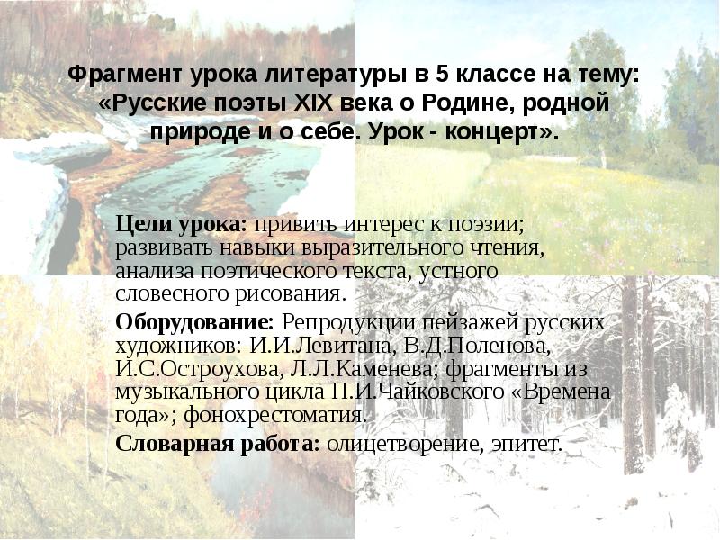 Урок русские поэты 20 века о родине родной природе и о себе 8 класс презентация