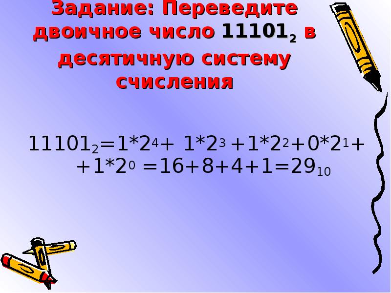 Переведите число 1100110 в десятичную. Перевести 1110001 в десятичную систему счисления. Перевести двоичное число 1110001 в десятичную систему счисления. Перевести 1110001 из двоичную в десятичную систему счисления. Переведите число из двоичной в десятичную систему счисления 1110001.