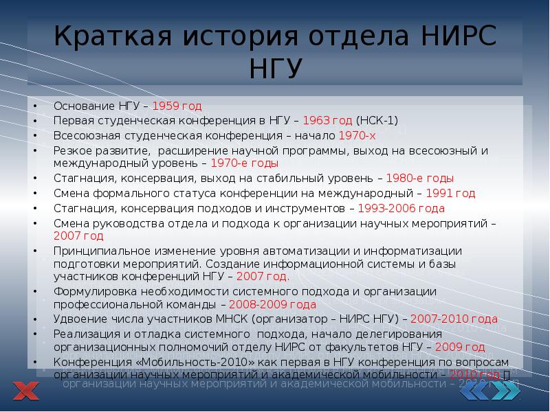 статус конференции