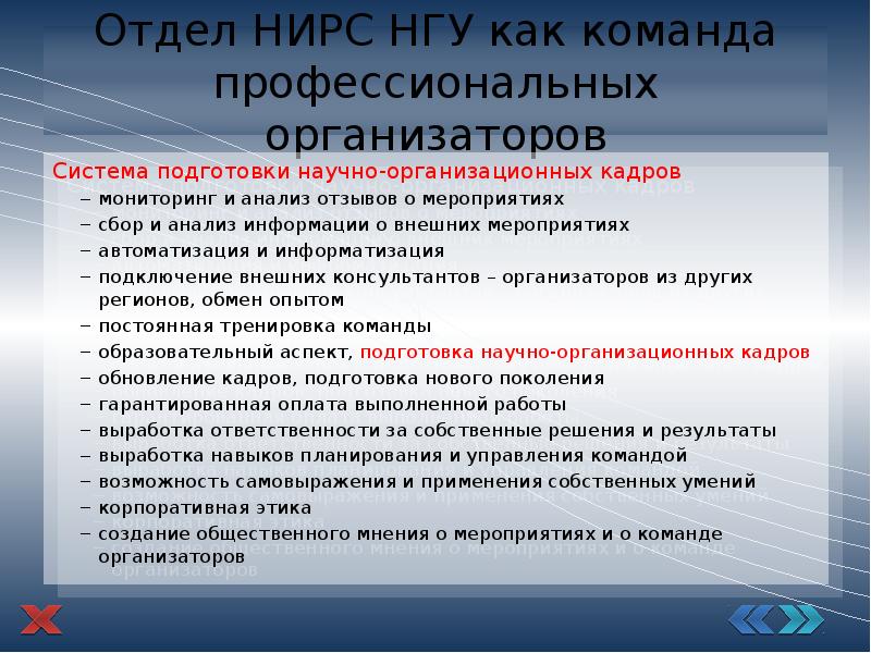 Внешние мероприятия. Мероприятия по НИРС. Функции научно исследовательской работы студентов. Виды научных мероприятий. Анализ отзывов о мероприятиях.