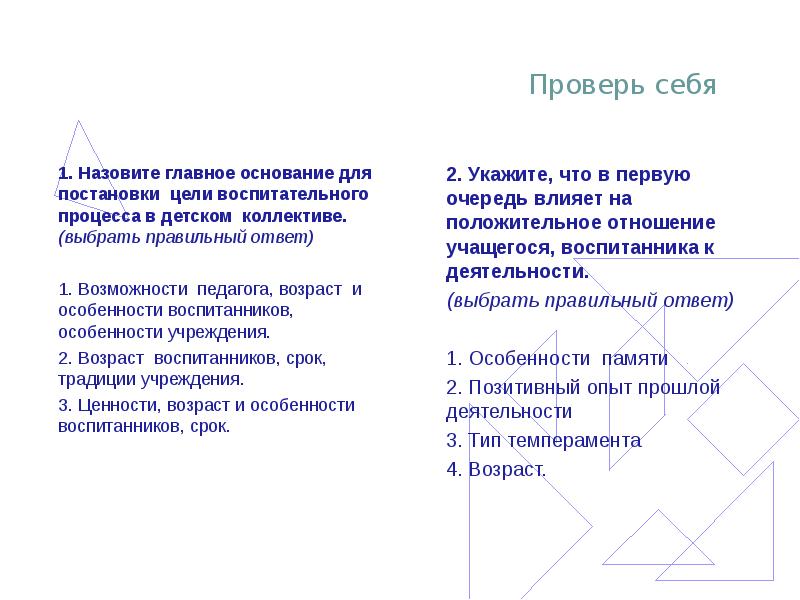 Главное основание. Постановки целей воспитательного процесса в детском коллективе. Логика целеполагания в воспитании.