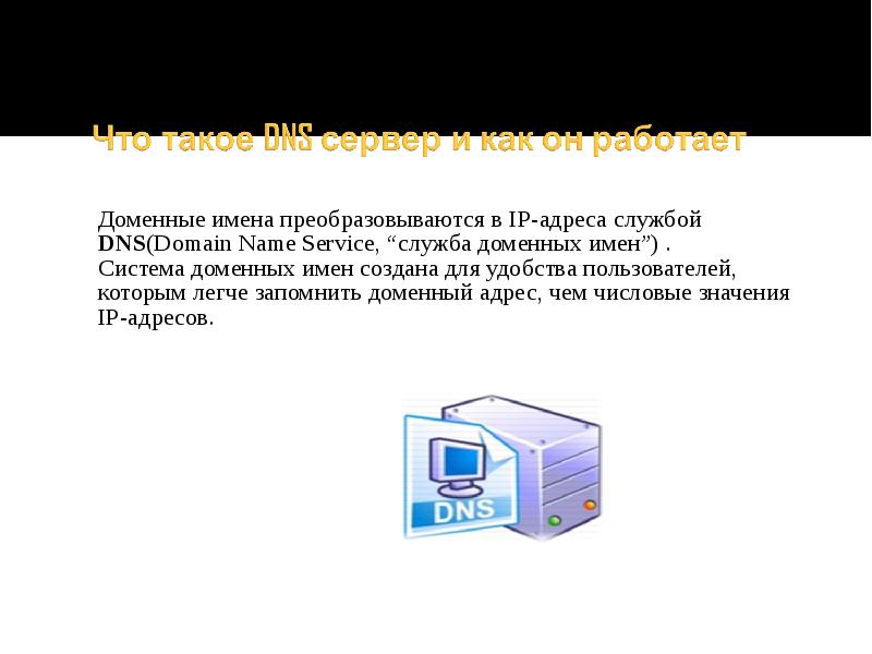 Имя сервиса. Понятие автономной системы и домен. Служба доменных имен реферат.