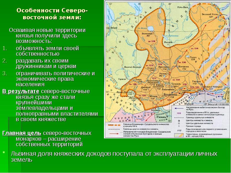 Политическое развитие земель. Территория Северо Восточной Руси. Особенности развития Северо Восточной Руси. Политический центр Северо Восточной Руси. Характер княжеской власти в Северо-восточных землях.