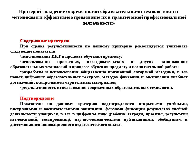 Результативность современных образовательных технологий. Критерии содержания учебного материала. Критерии содержания урока. Критерии владения.