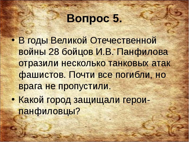 Презентация викторина война и мир