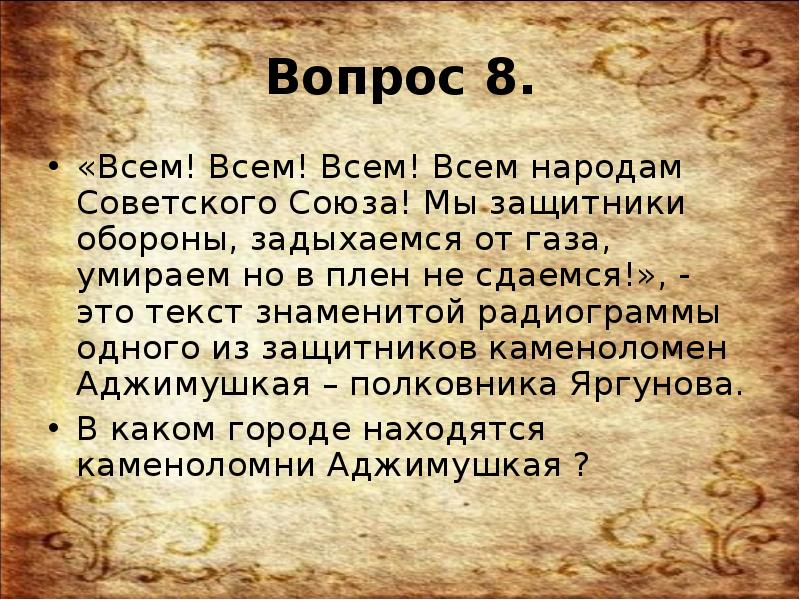 Презентация викторина война и мир