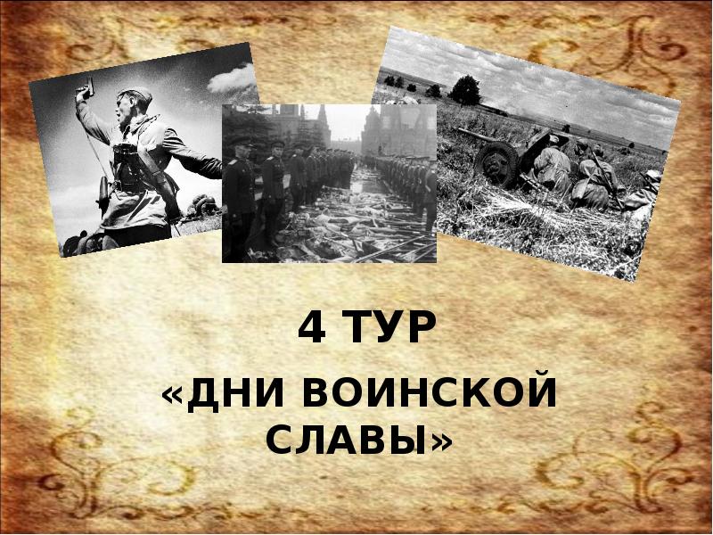 Викторина по военным фильмам презентация