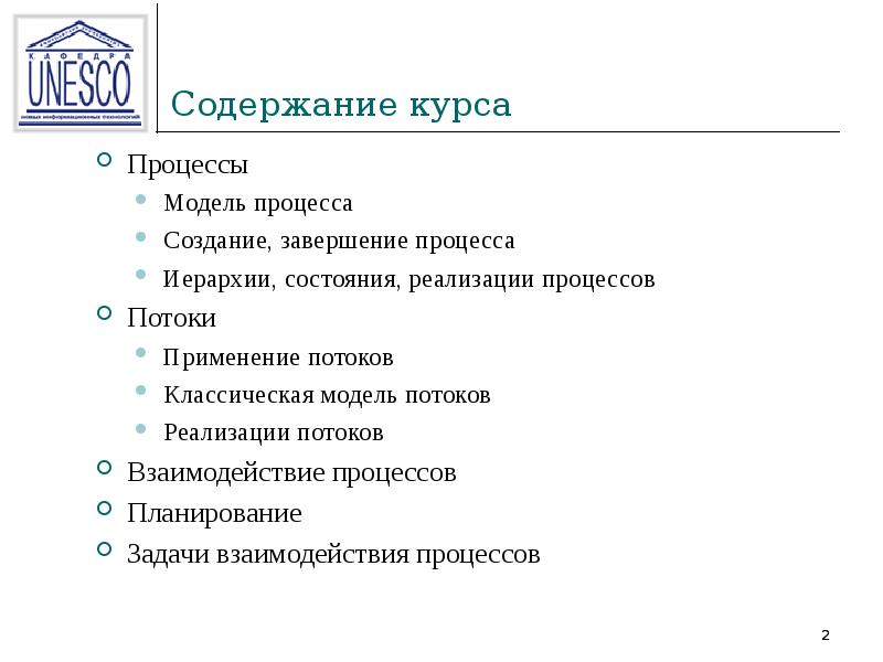 Состояние реализации. Иерархия процессов в ОС. Создание процесса и завершение процесса это. Процесс: иерархия, состояние, реализация. Как создаются и завершаются процессы.