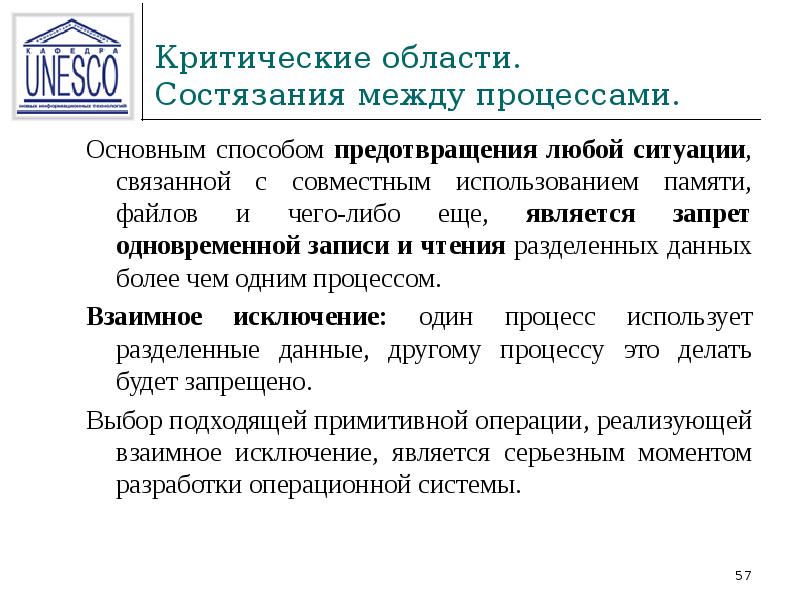 Между процессами. Критичные процессы это. Критическая область. Что такое критическая область процесса?. Критические процессы кии.