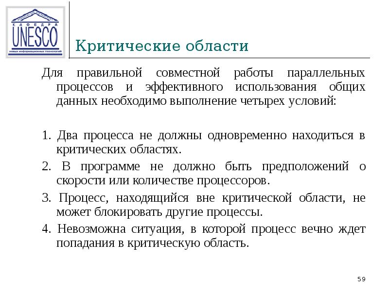 Раз процесс два процесс. Что такое критическая область процесса?. Критические процессы. Параллельные процессы. Критические процессы кии.