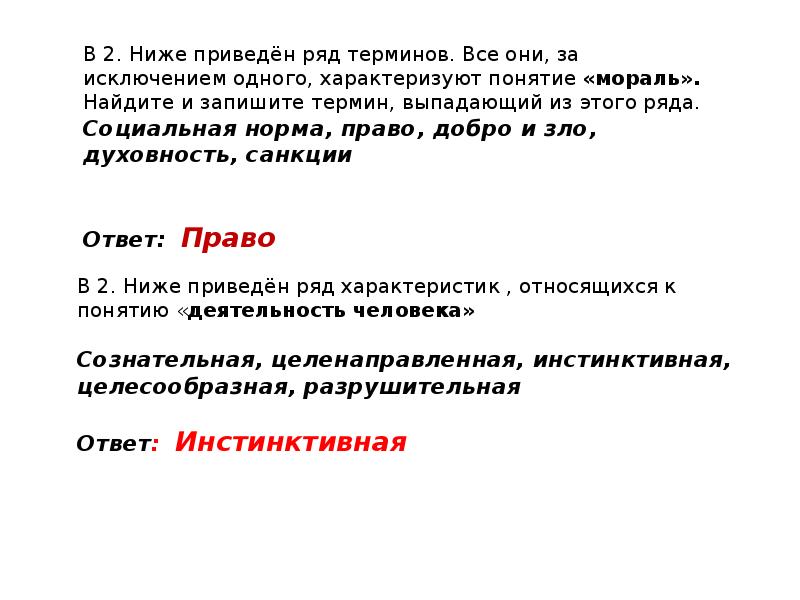 Все за исключением одного характеризуют понятие