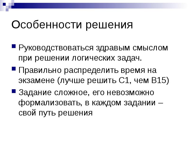 Смысл пер. Особенности. Решения человека. Как руководствоваться здравым смыслом. Аннотация мастер класс логика. Принимая решения, я руководствуюсь больше:.