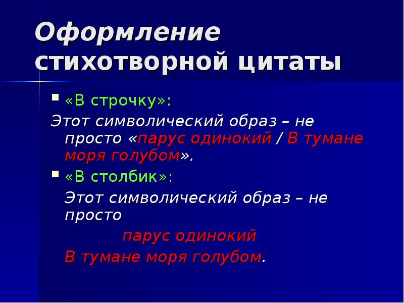 Как оформлять цитаты в проекте