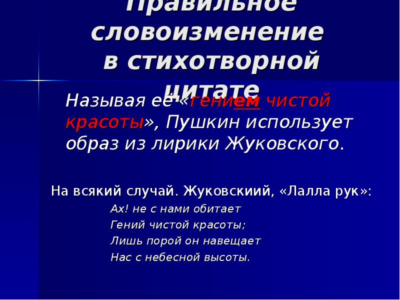 Высказыванием называют. Стихотворные цитаты. Стихотворная цитата примеры. Оформление стихотворных цитат. Как ввести стихотворную цитату.